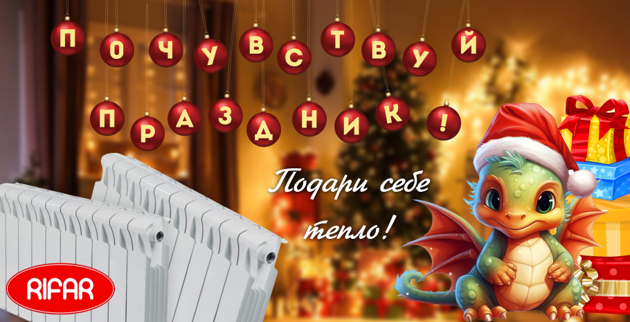 Радиаторы и батареи Rifar на официальном сайте дилера в Москве