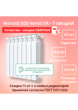 Радиатор отопления  биметаллический с нижним подключением